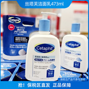 保税 日本cetaphil丝塔芙洁面敏感肌温润净护洗面奶473ml加拿大制