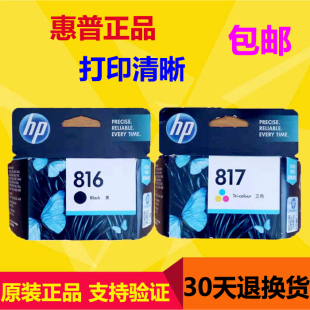 兼容惠普HP816 817墨盒7458/3740/3743/3748/1318/1368打印机墨盒