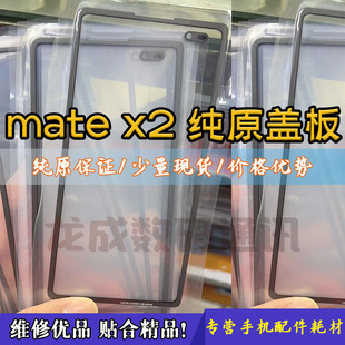适用matex2纯原盖板mate X2折叠手机外屏玻璃干胶OCA 中框胶