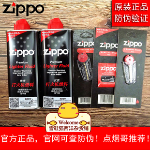 zippo打火机专用油配件，美国版芝宝火石棉芯煤油燃料