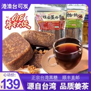 正宗台湾红糖姜茶大姨妈养生桂圆当归，黑糖红枣枸杞，姜枣茶(姜枣茶)