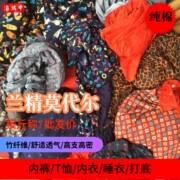 纯棉莫代尔布料论斤称高弹力(高弹力)针织服装面料宝宝，内衣打底裤t恤布料