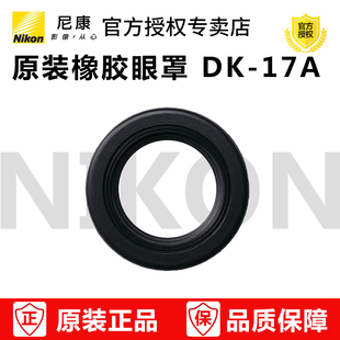 尼康取景器防雾镜片 DK-17A  适用于：D3 D3S D3X D4 D4S D5 D6 D780 D750 D850 D810取景器镜片