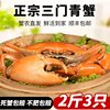 三门青蟹鲜活特大青蟹，2斤装公蟹肉蟹海鲜，水产螃蟹海蟹非膏蟹