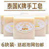 泰国天然手工皂纯大米皂植物皂洁面保湿精油洗脸香皂6块