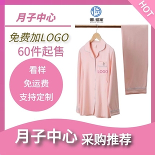 月子中心订做产后长袖月子服纯棉，哺乳睡衣logo定制开衫喂奶服上衣