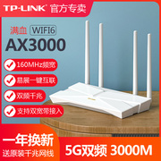 WIFI6TP-LINK大道AX3000全千兆无线路由器Mesh易展一键互联家用高速wifi6穿墙王双频5G大户型TL-XDR3010