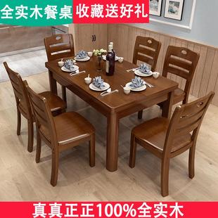 1.2米长方形小户型全实木西餐桌椅组合现代简约家用饭桌吃饭桌子