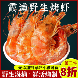 烤虾干特大虾干干货炭烤对虾海虾干货海虾零食香烤虾即食大号特产