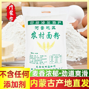 河套面粉自磨无添加小麦，粉10斤装包子饺子馒头内蒙古巴盟农家面粉