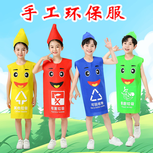 六一儿童环保时装秀服装垃圾桶，分类手工材料幼儿园，亲子表演走秀服