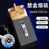 电弧便携打火机超薄充电USB烟盒包细支20烟盒支整防风点烟器