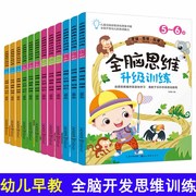 全脑开发思维训练全套3册 幼儿园启蒙认知早教书阶梯数学思维训练中班大班儿童益智书 逻辑思维训练书籍幼儿宝宝左右脑开发书