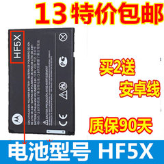 摩托罗拉HF5X手机电池