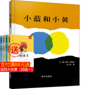 小蓝和小黄儿童绘本 一年级儿童故事书0-3岁幼儿园小班中班大班畅销书籍宝宝3-6周岁国外获奖硬皮精装硬壳经典阅读书信谊图书