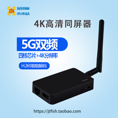 5G双频无线同屏器4K高清 RK3229四核芯片网口+AV口 H.265智能解码