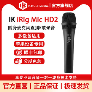 IK iRig Mic HD2便携电容话筒麦克风 直播K歌录音棚 苹果MFi认证