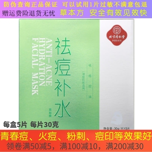 特卖同仁堂祛痘补水面膜祛痘祛痘印青春痘粉刺男女，都用效果好