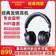 lasmex勒姆森l-85solo90hifi耳机，头戴式重低音降噪监听有线电脑