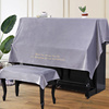 钢琴盖巾半罩布艺半披通用立式现代简约美式防尘罩钢琴琴凳套子