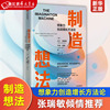 制造想法想象力创造增长方法论马丁里维斯著chatgptai人工智能等领先技术的创意来源张瑞敏中信出版社图书正版