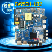金锐显CV950H-U32 三合一安卓四核网络液晶电视板 CV950H-A32