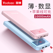 Yoobao羽博10000毫安充电宝通用大容量便携聚合物冲电宝超薄一万