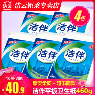 洁云洁伴平板卫生纸460克4包厕纸草纸整箱批家用实惠装厕所纸巾