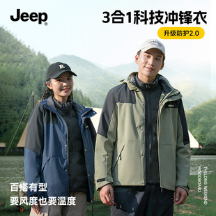 JEEP吉普情侣三合一羽绒服内胆冲锋外套衣服秋冬季防风夹克男女款