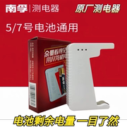 南孚电池原厂测电器5号7号检测仪器 测试电池剩余电量一目了然