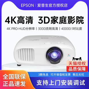 EPSON爱普生投影仪CH-TW7000家用4K超高清3D家庭影院蓝牙手机无线wifi投墙客厅影音室别墅卧室爱普森投影机