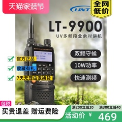 灵通 LT-9900 UV多频段手持对讲机中文菜单10W大功率户外迷你