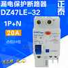  正泰 漏保空开 DZ47LE-32 C20 1P+N 20A 触电漏电保护断路器