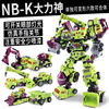 NBK大力神变形玩具工程车模型金刚挖掘机汽车机器人合体套装6男孩