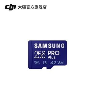三星 microSD Pro Plus 256G 大疆配件