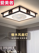 新中式风扇灯实木电扇灯卧室吸顶吊扇灯餐厅主卧古典传统家用一体