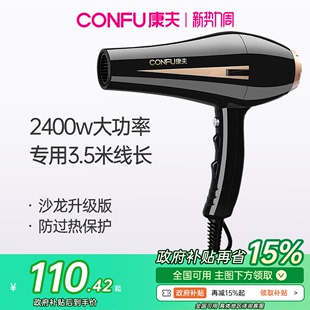 政府补贴康夫电吹风机家用大功率冷热风发廊发型师专用风筒
