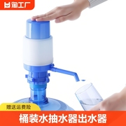 桶装水抽水器手动矿泉水，纯净水取水器家用饮水机，大桶按压水器出水