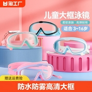 儿童泳镜防水防雾高清大(高清大)框，游泳眼镜男女童泳帽专业潜水套装备