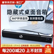 HP/惠普电脑音响长条小音箱有线台式笔记本家用桌面usb电视多媒体