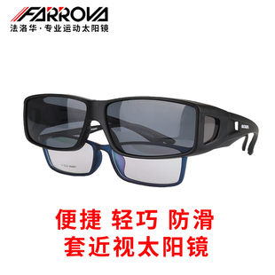 法洛华近视偏光太阳镜男戴在近视眼镜框外面的套镜女防护目眼镜套
