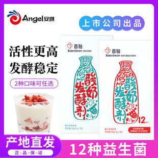安琪酸奶发酵剂12菌家用自制益生菌粉乳酸菌做酸奶发酵菌母30小包
