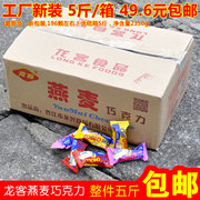龙客营养燕麦片巧克力燕麦糖果零食196颗低糖喜糖5斤/箱