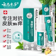 肤草本霜皮肤外用成人抑菌脚气脚臭红疙瘩霜乳膏止痒膏正肤湿痒霜