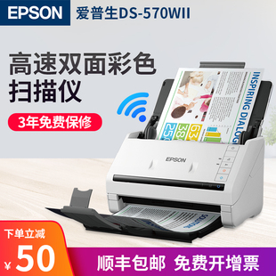 epson爱普生ds570wii410530iies580w扫描仪机高清专业办公自动进纸批量高速a3a4彩色快速连续双面扫描机