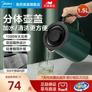 美的电热水壶1.5L304不锈钢烧水壶家用双层防烫自动断电电热水壶