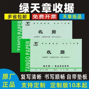 二联票据三联单收款收据单栏多栏单据绿天章销货出入库送货单