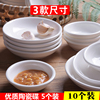 白色碟子餐厅家用小调味碟，调料咸菜碟陶瓷碟子，商用放小菜蘸料酱料