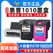 适用惠普1010墨盒可加墨，hpdeskjet1010105010001010101111