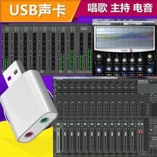 吃鸡游戏usb外置声卡调试台式机笔记本，电脑独立录音k歌专业效果包